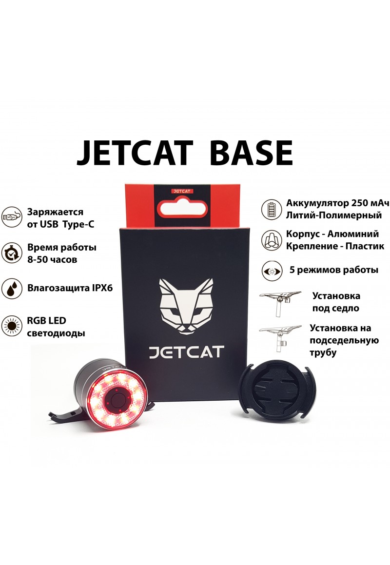 Фонарь для велосипеда задний JETCAT Flashmax Base велосипедный  аккумуляторный
