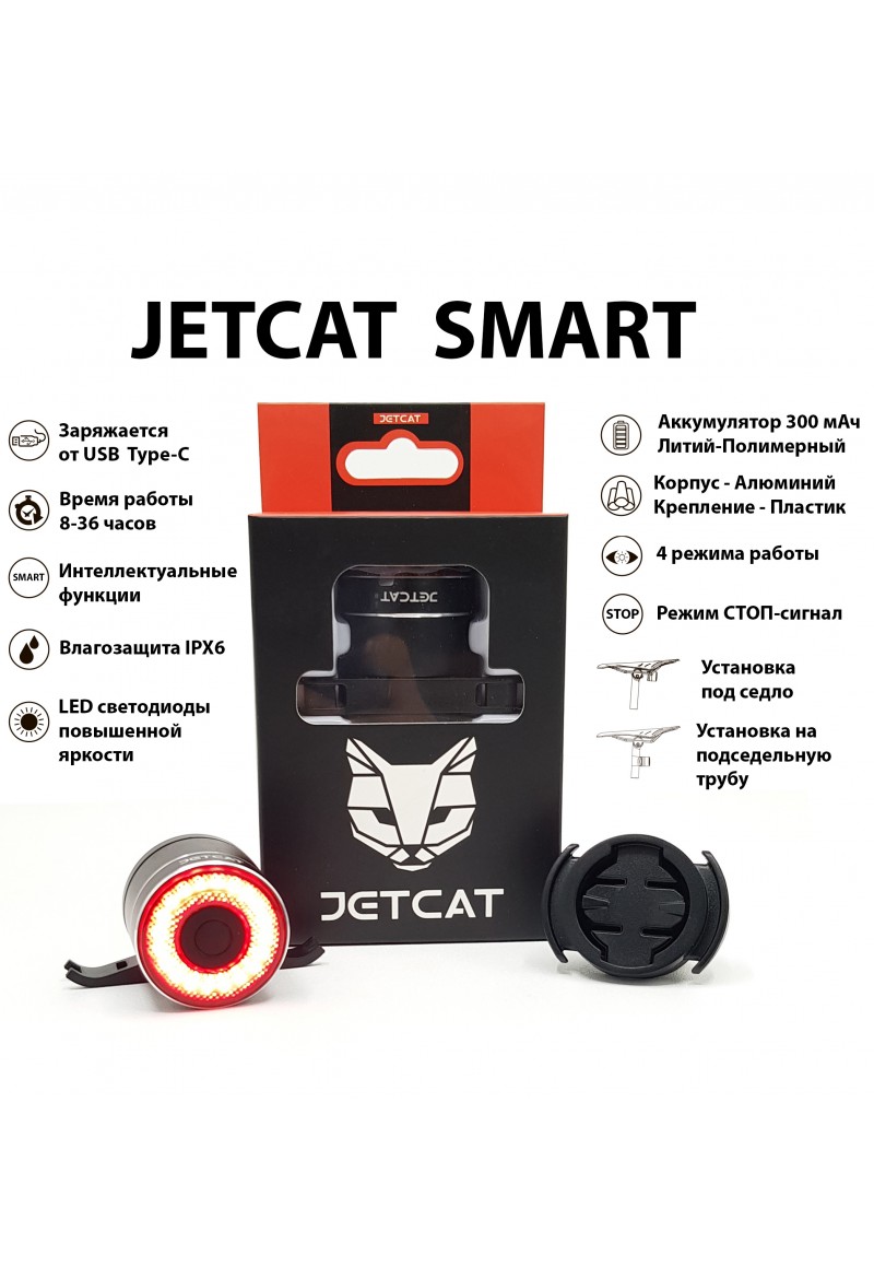 Фонарь для велосипеда задний JETCAT Flashmax Smart велосипедный  аккумуляторный