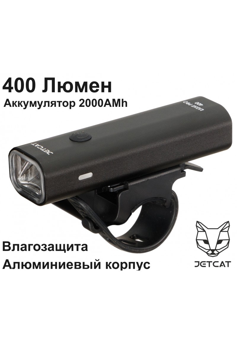 Фонарь велосипедный передний - JETCAT - LIGHT PRO 400 Фонарь велосипедный передний - JETCAT - LIGHT PRO 400