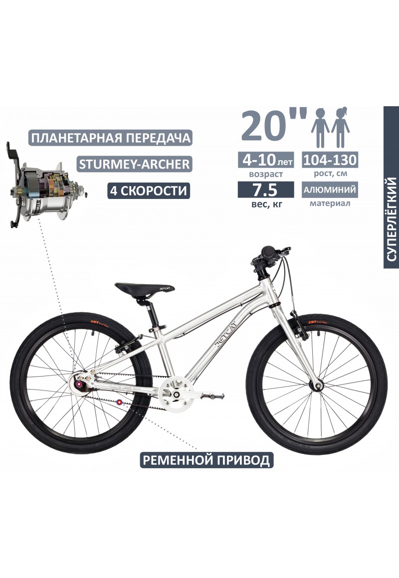 Велосипед - JETCAT -Race Pro 20 V-Brake 4 SPEED - Silver (серебро) Велосипед - JETCAT -Race Pro 20 V-Brake 4 SPEED - Silver (серебро)