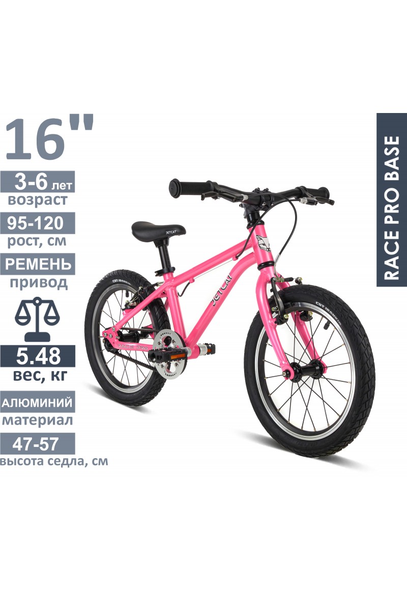 Велосипед - JETCAT - Race Pro 16 Base - Pink Pearl (Розовый) Велосипед - JETCAT - Race Pro 16 Base - Pink Pearl (Розовый)