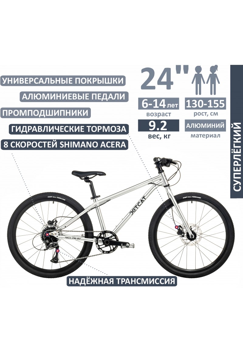 Велосипед - JETCAT - Race Pro 24 Disc 8 Speed- Silver (серебро) Велосипед - JETCAT - Race Pro 24 Disc 8 Speed- Silver (серебро)
