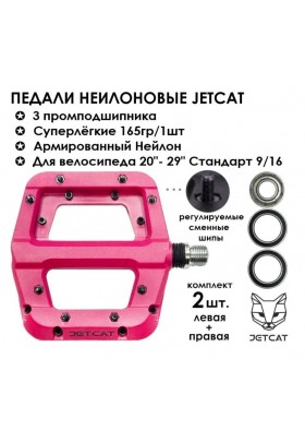 Педали велосипедные - JETCAT - FLAT 110 Pink - нейлоновые 3 промподшипника (взрослые для горного велосипеда)