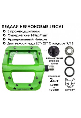 Педали велосипедные - JETCAT - FLAT 110 Green - нейлоновые 3 промподшипника (взрослые для горного велосипеда)